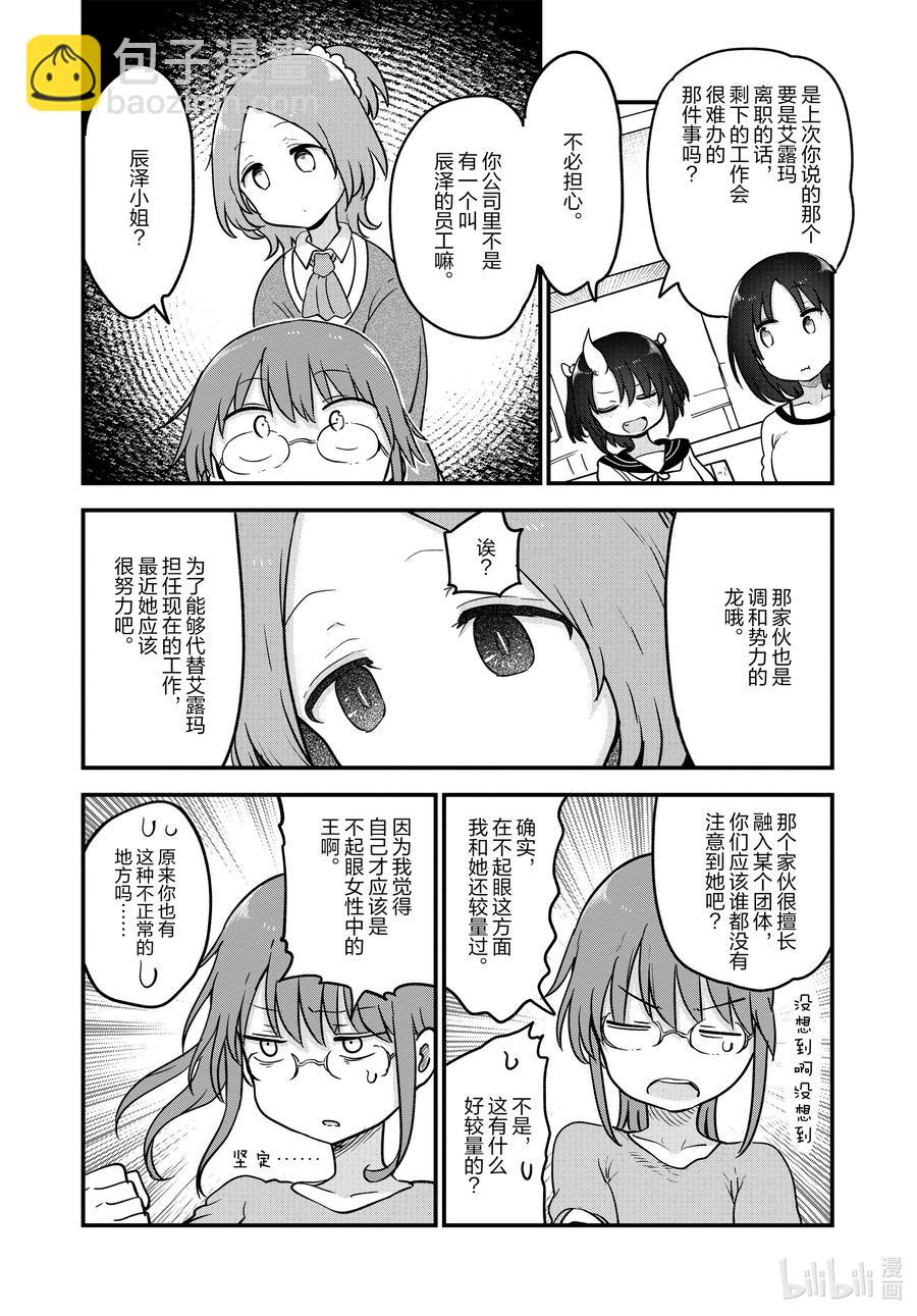 小林家的龍女僕 - 106 艾露瑪與結婚Ⅰ - 2