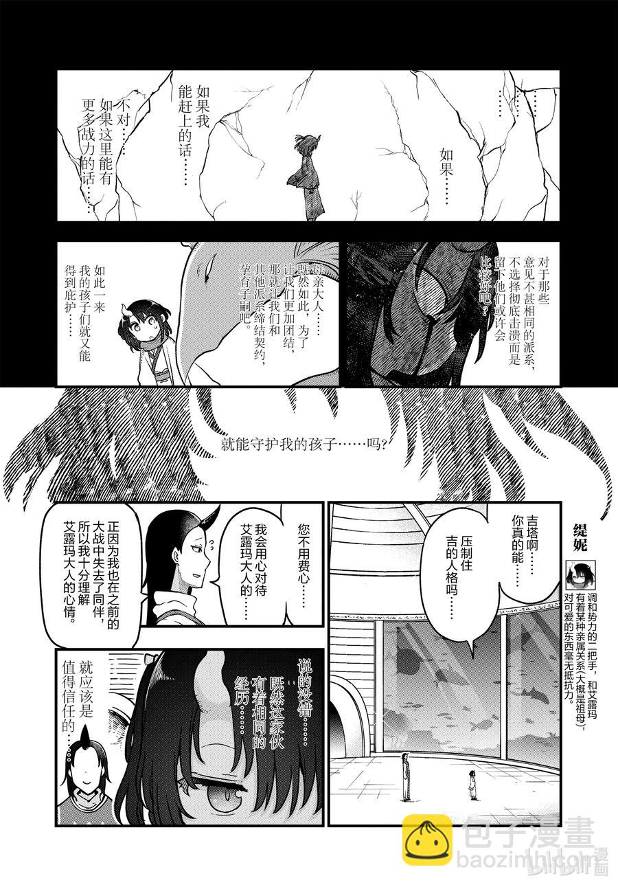 小林家的龍女僕 - 108 艾露瑪與結婚Ⅲ - 2