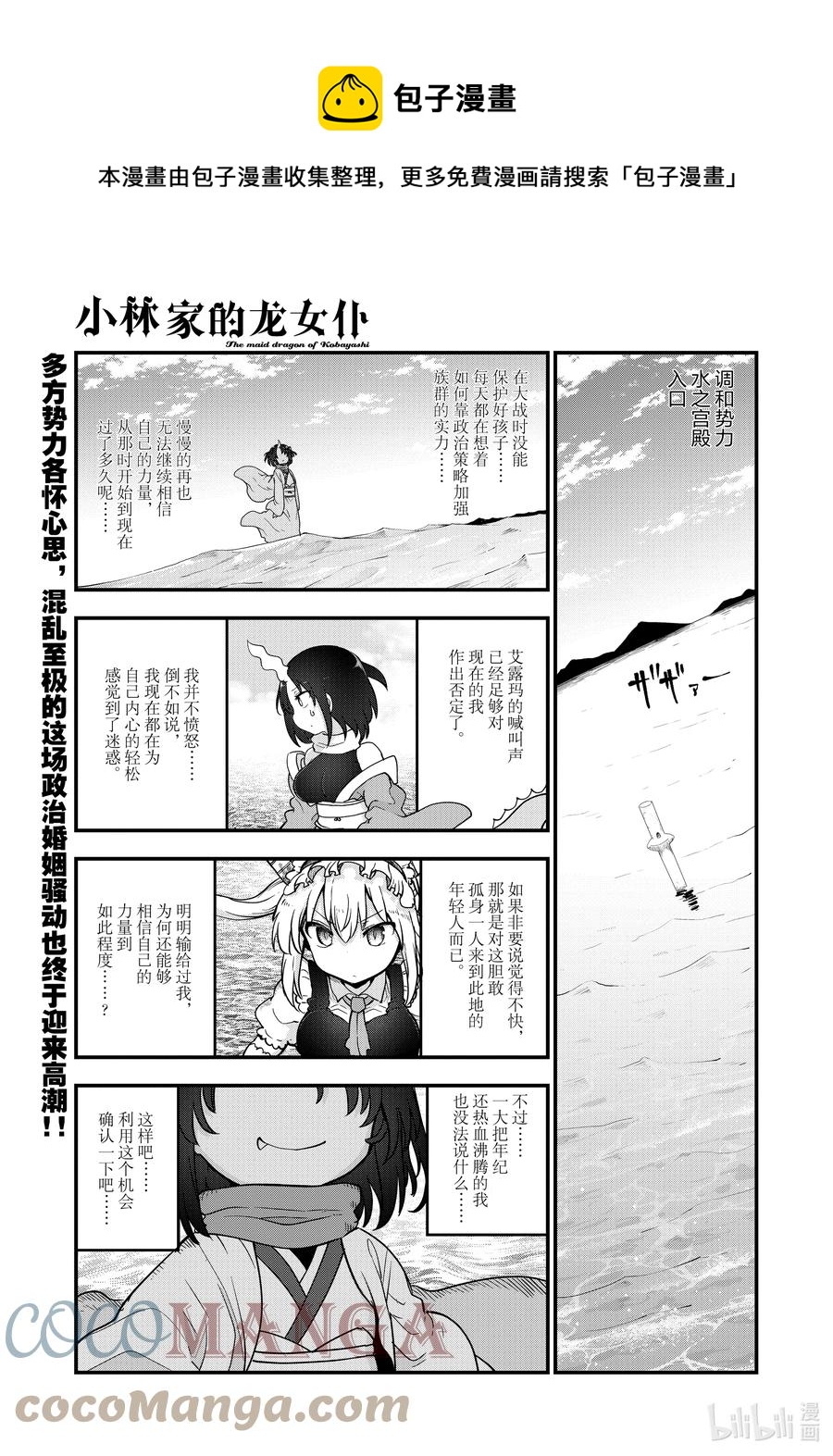 小林家的龍女僕 - 112 緹妮和艾露瑪和托爾 - 1