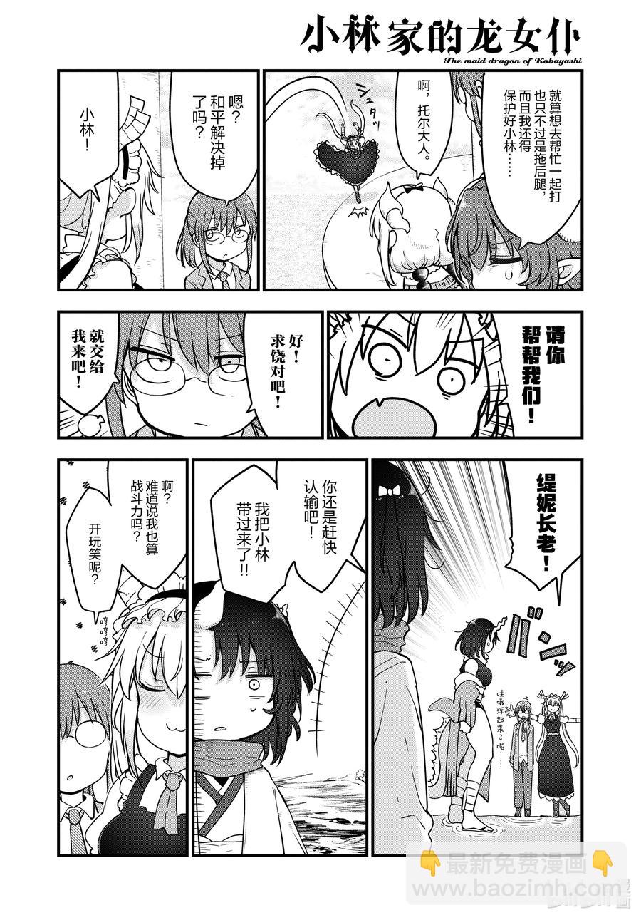 小林家的龍女僕 - 112 緹妮和艾露瑪和托爾 - 2