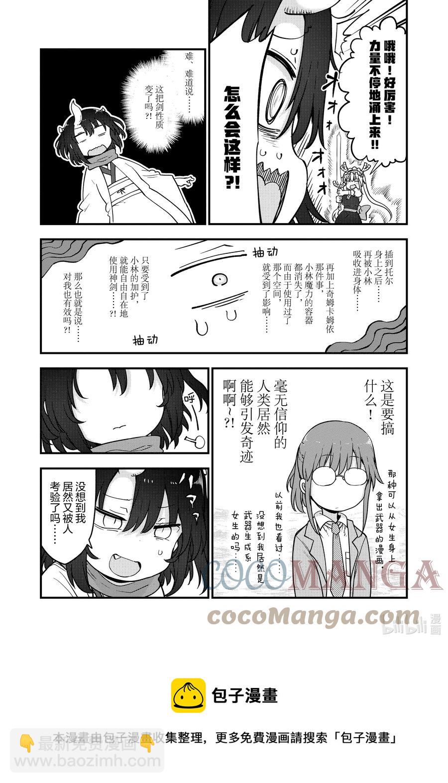 小林家的龍女僕 - 112 緹妮和艾露瑪和托爾 - 1