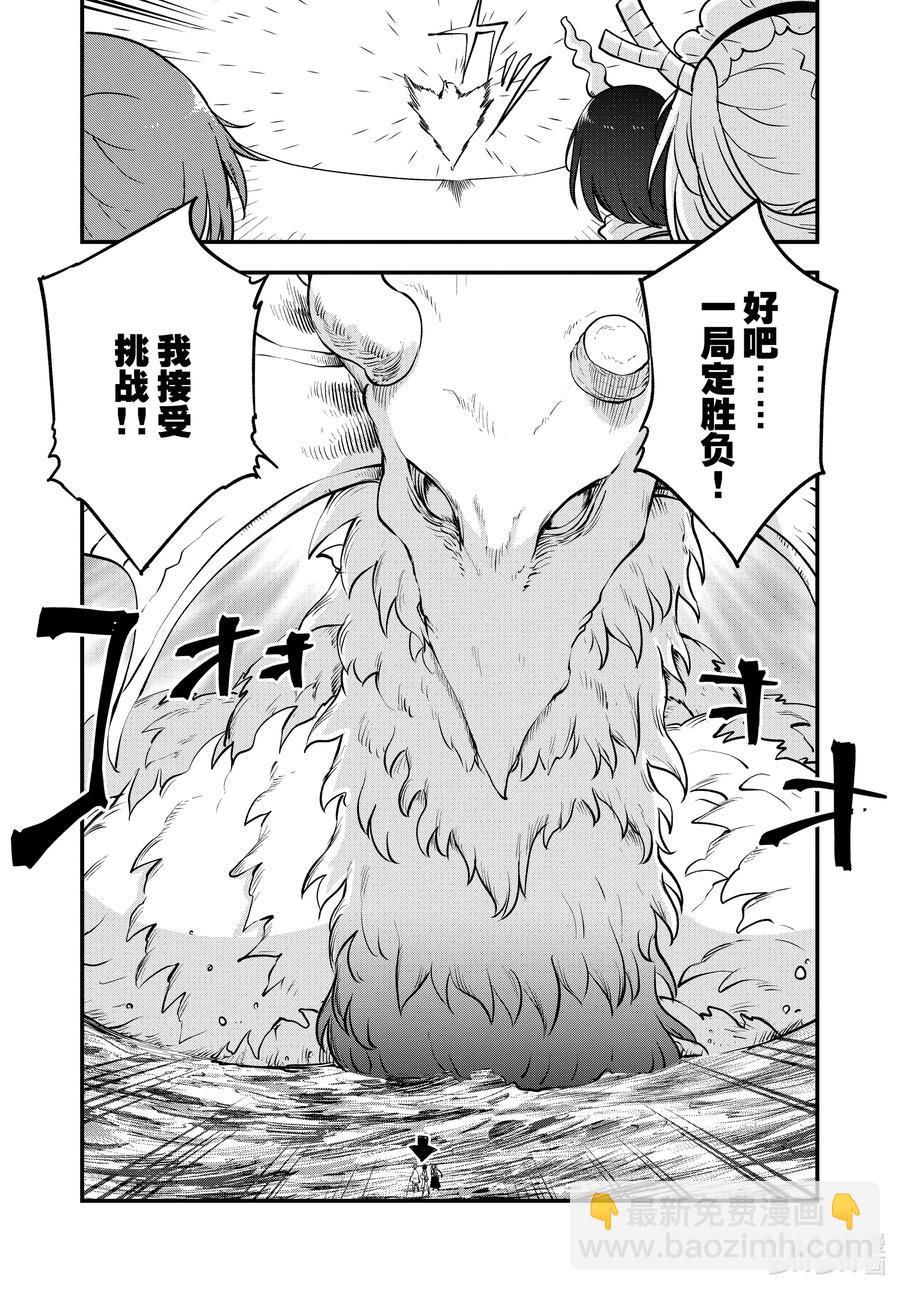 小林家的龍女僕 - 112 緹妮和艾露瑪和托爾 - 2