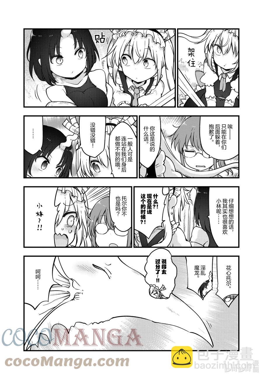 小林家的龍女僕 - 112 緹妮和艾露瑪和托爾 - 3