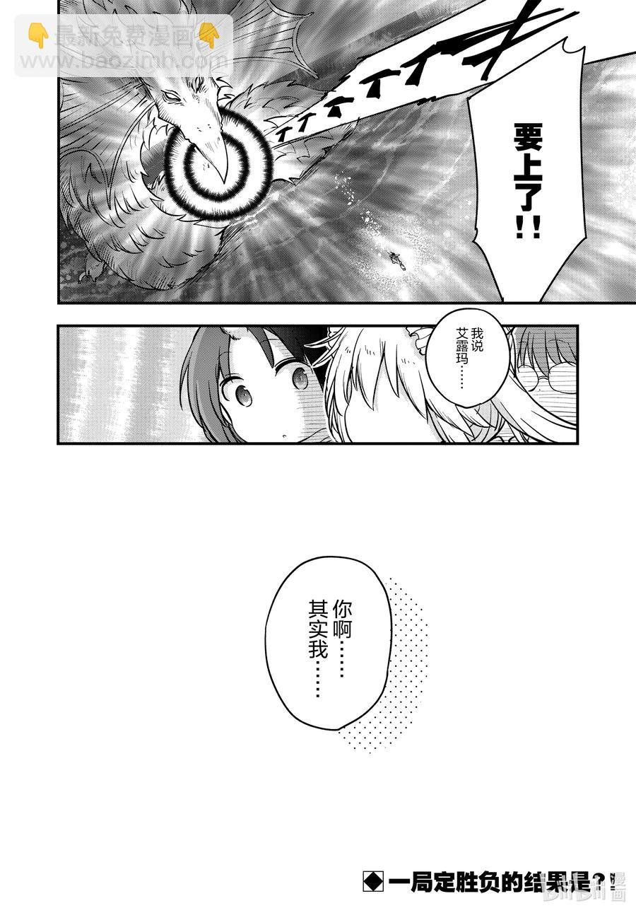 小林家的龍女僕 - 112 緹妮和艾露瑪和托爾 - 4