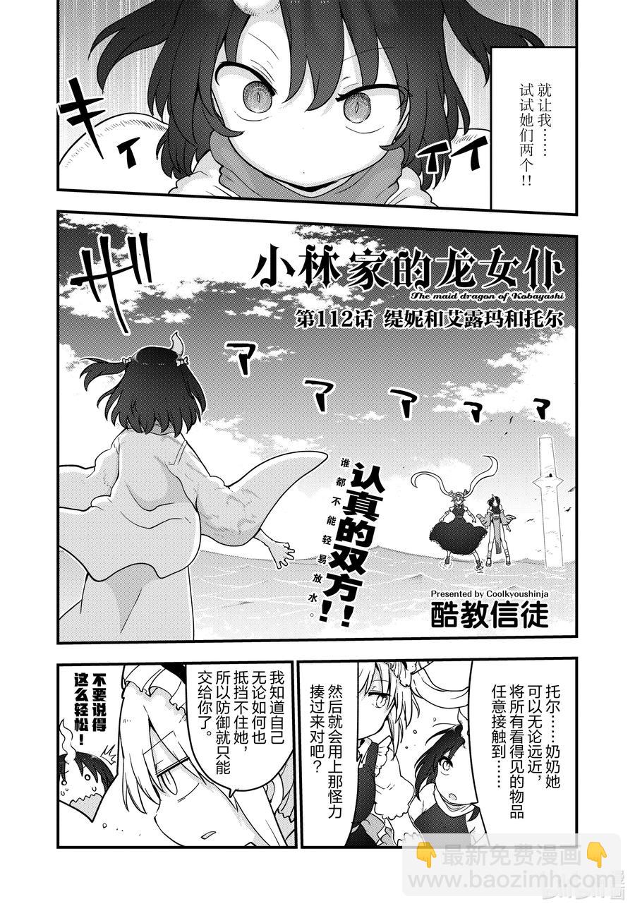小林家的龍女僕 - 112 緹妮和艾露瑪和托爾 - 2