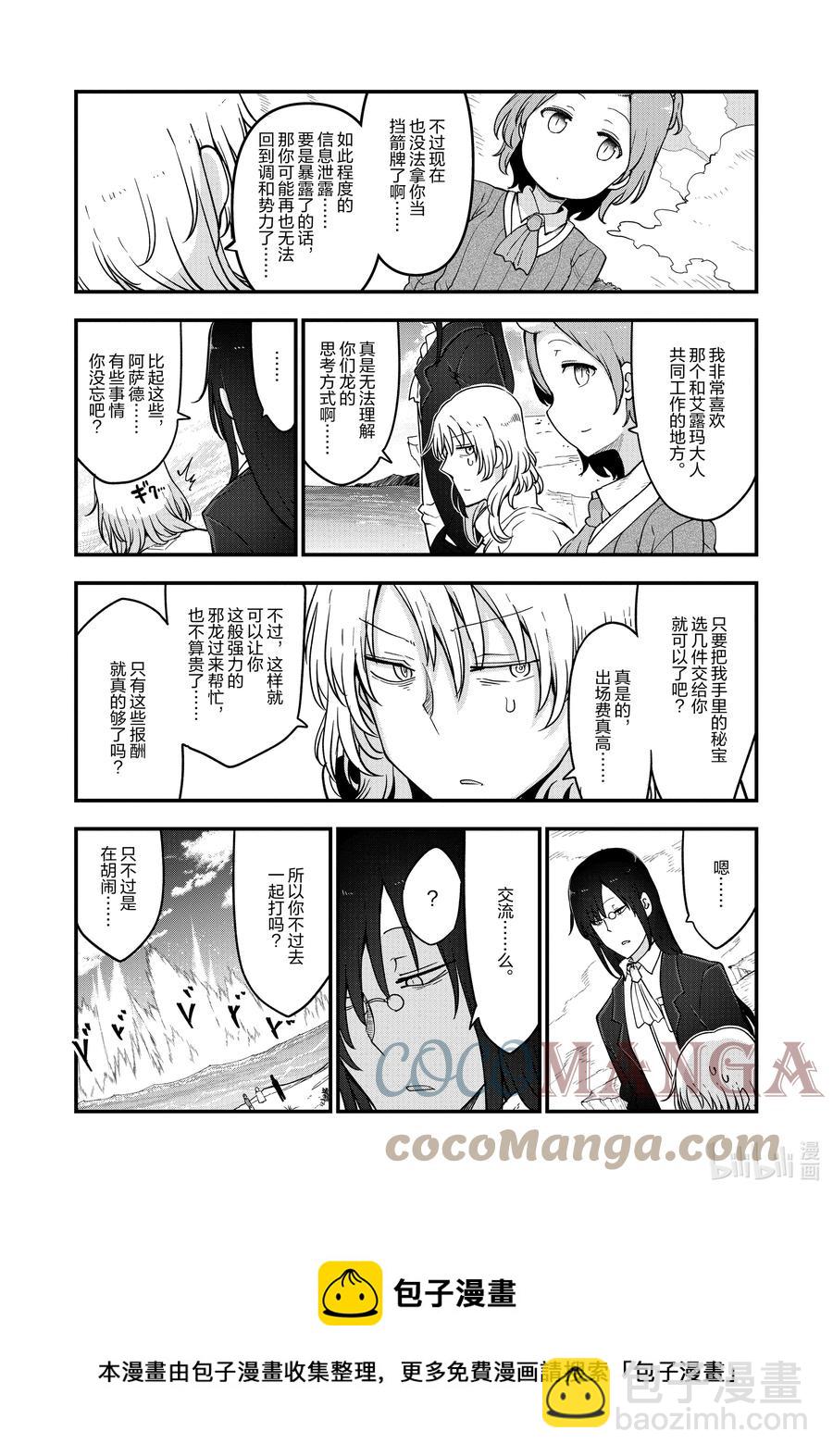 小林家的龍女僕 - 112 緹妮和艾露瑪和托爾 - 1