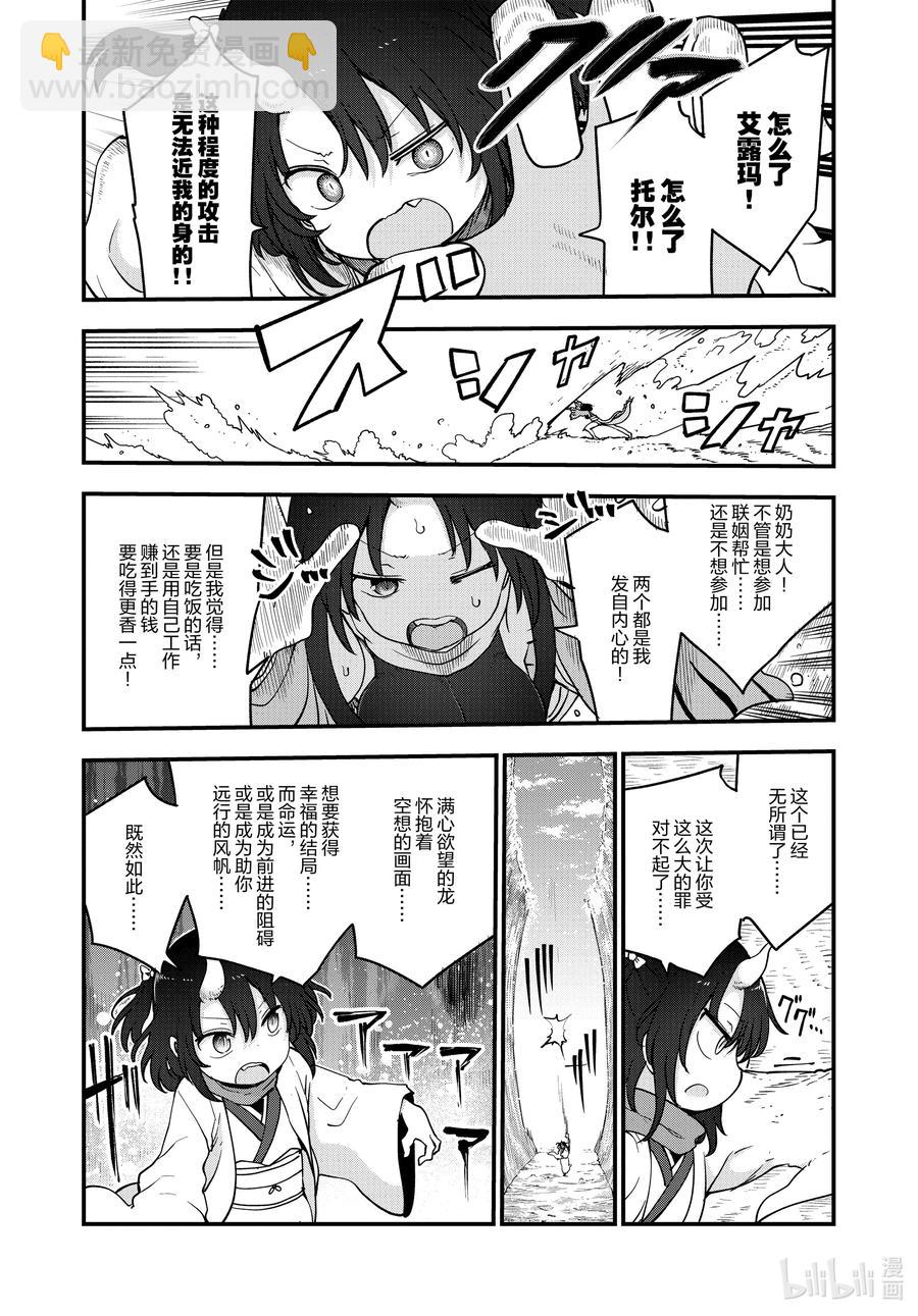 小林家的龍女僕 - 112 緹妮和艾露瑪和托爾 - 2