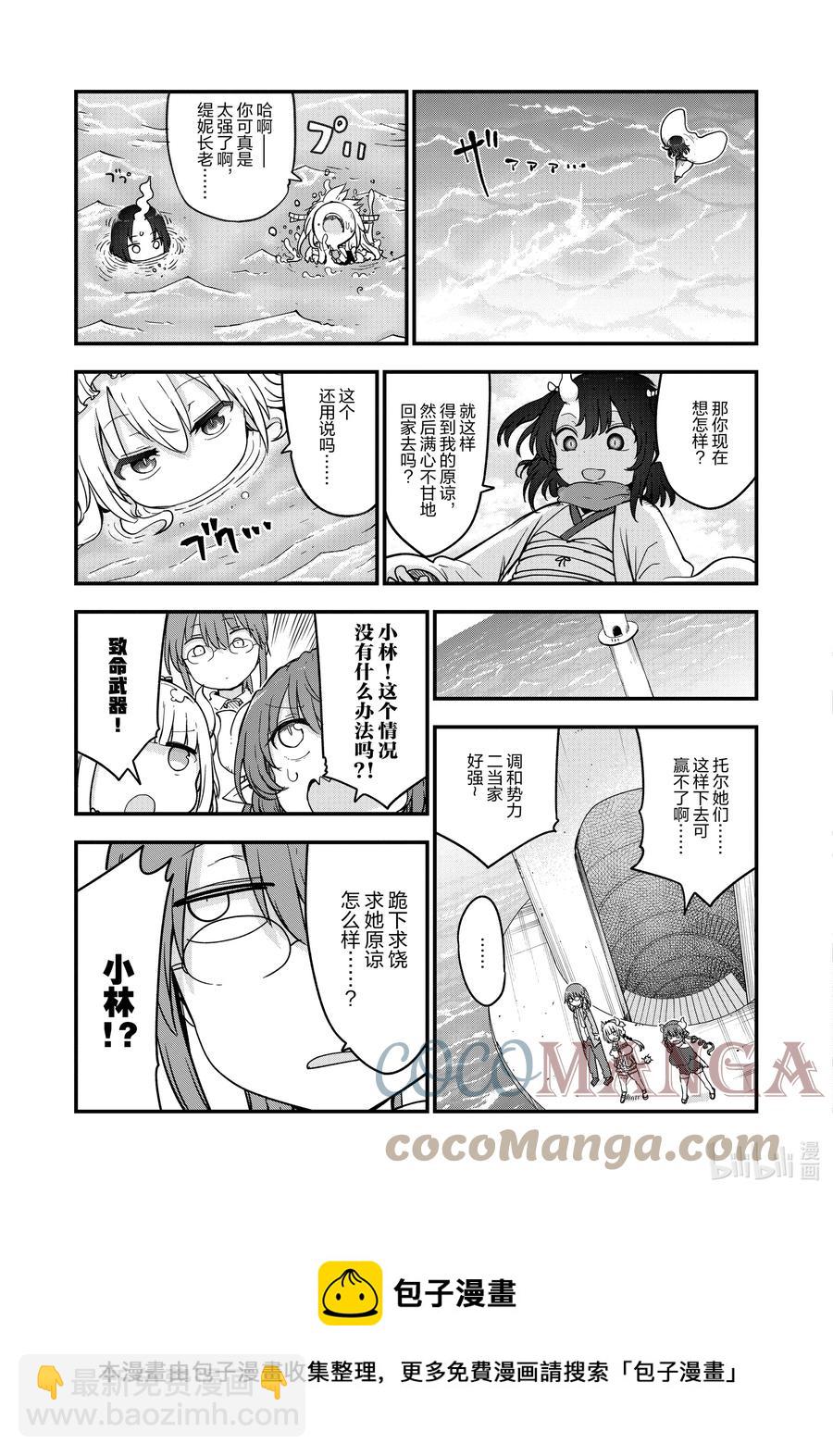 小林家的龍女僕 - 112 緹妮和艾露瑪和托爾 - 1