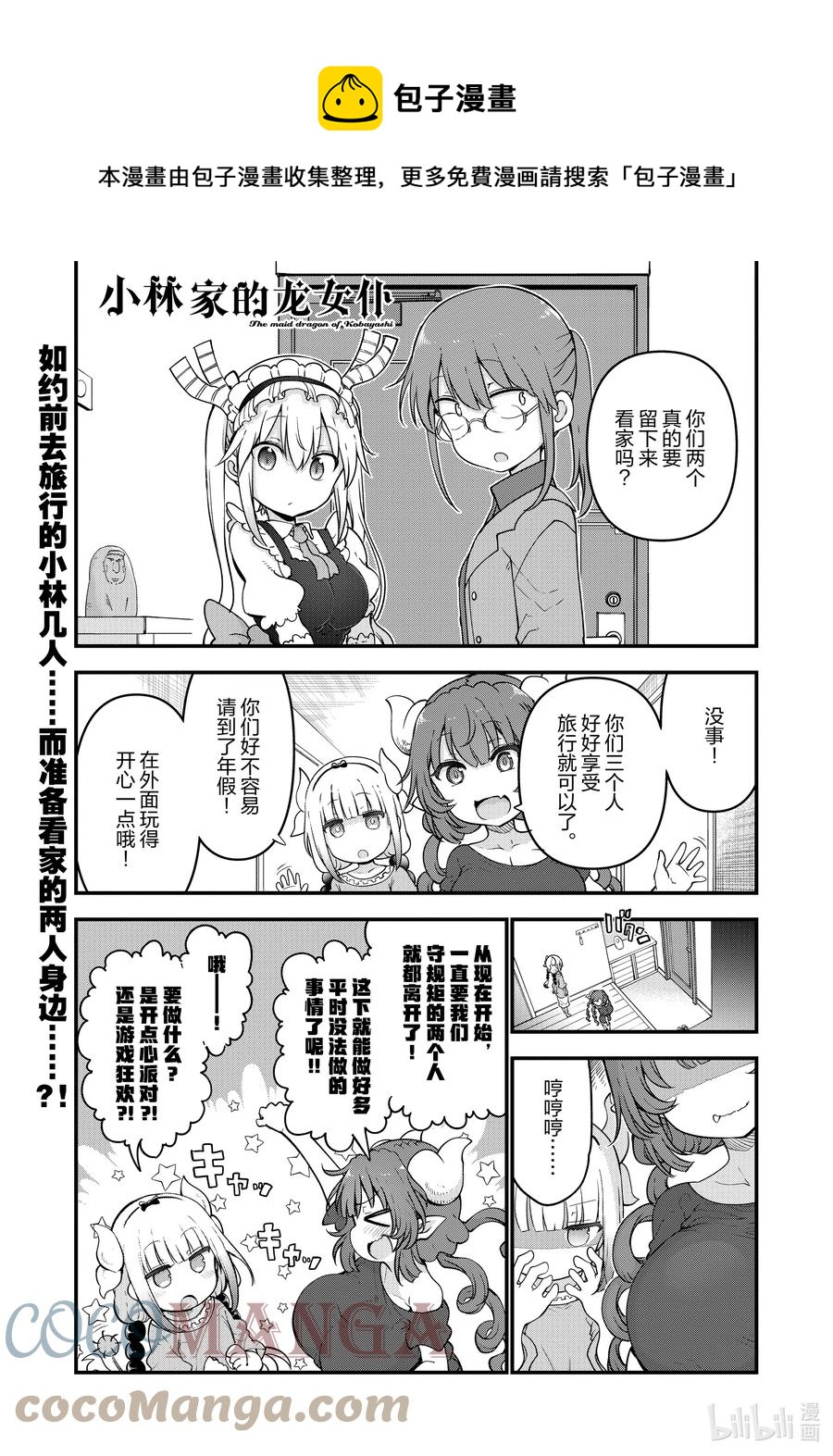 小林家的龍女僕 - 114 康娜與依露露與緹妮 - 1