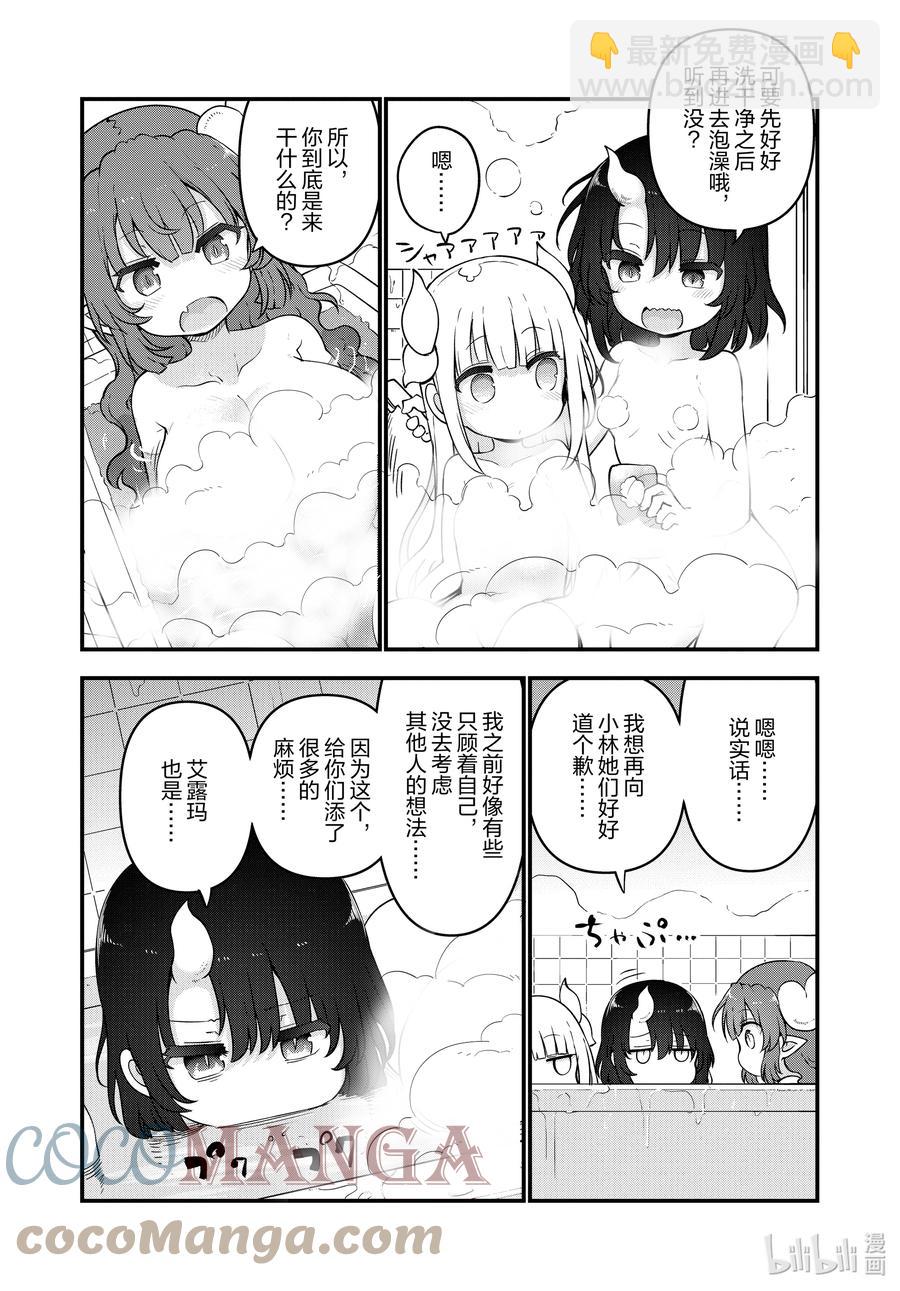 小林家的龍女僕 - 114 康娜與依露露與緹妮 - 3