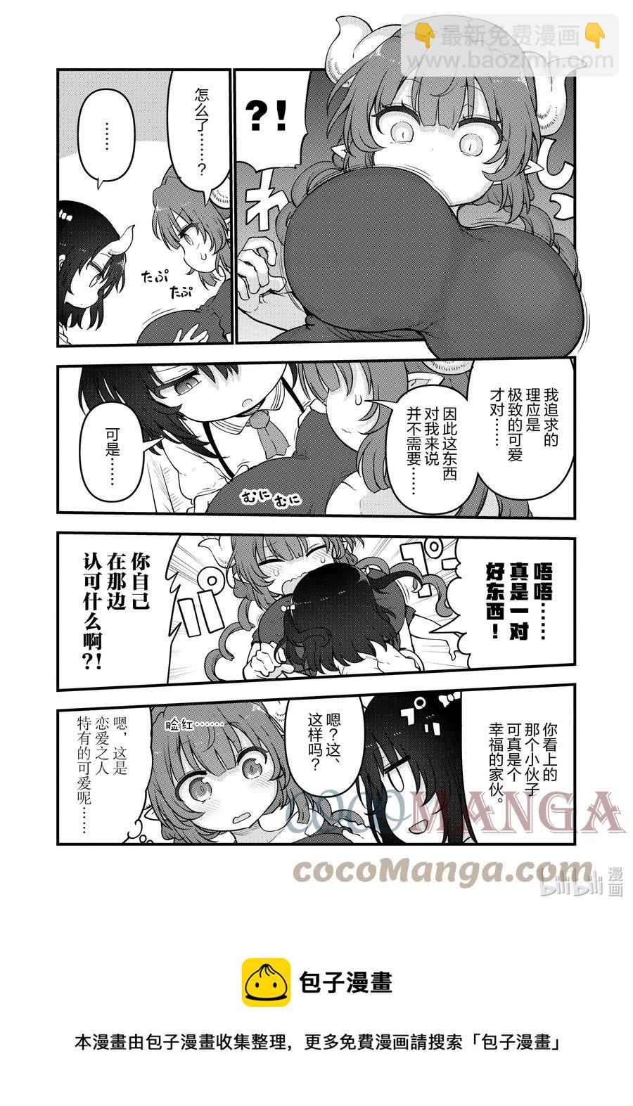 小林家的龍女僕 - 114 康娜與依露露與緹妮 - 1