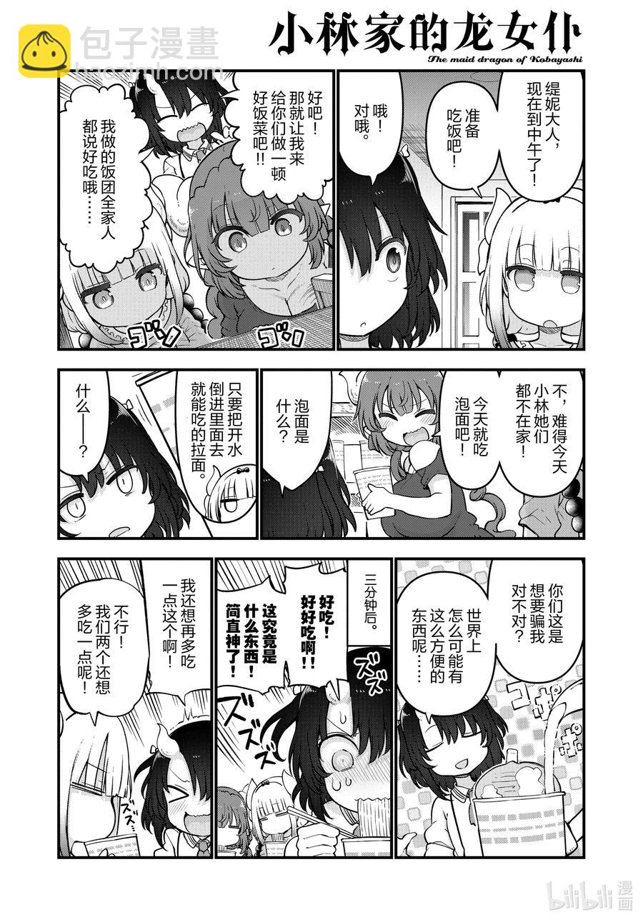 小林家的龍女僕 - 114 康娜與依露露與緹妮 - 2