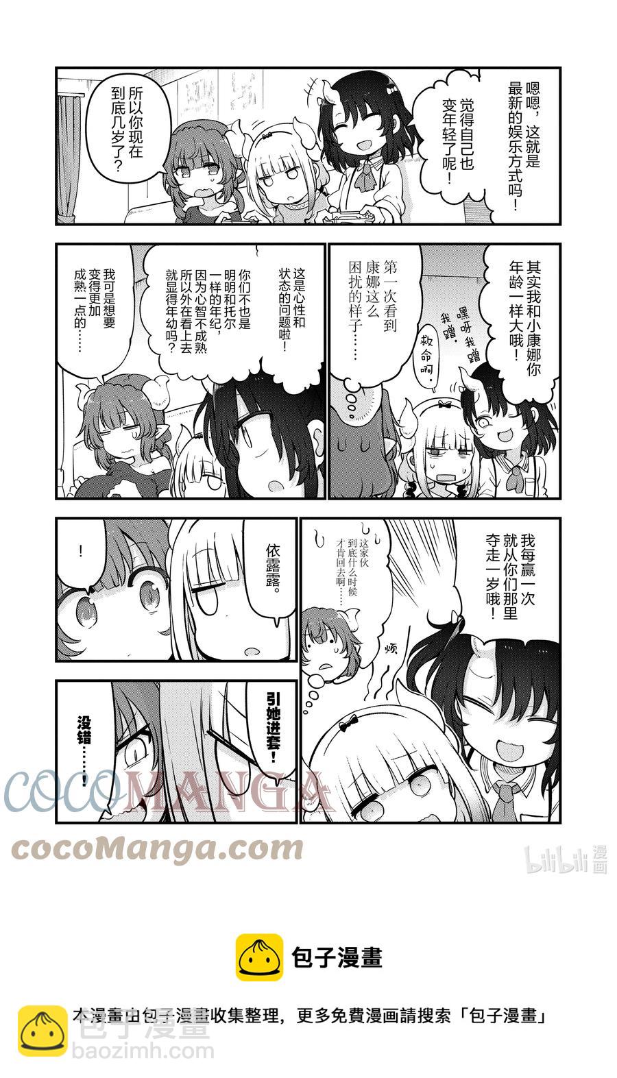 小林家的龍女僕 - 114 康娜與依露露與緹妮 - 1