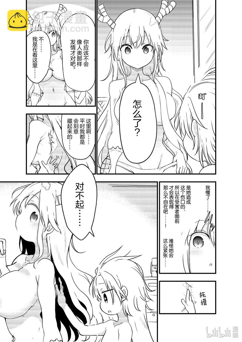 小林家的龍女僕 - 116 托爾與神劍 - 1