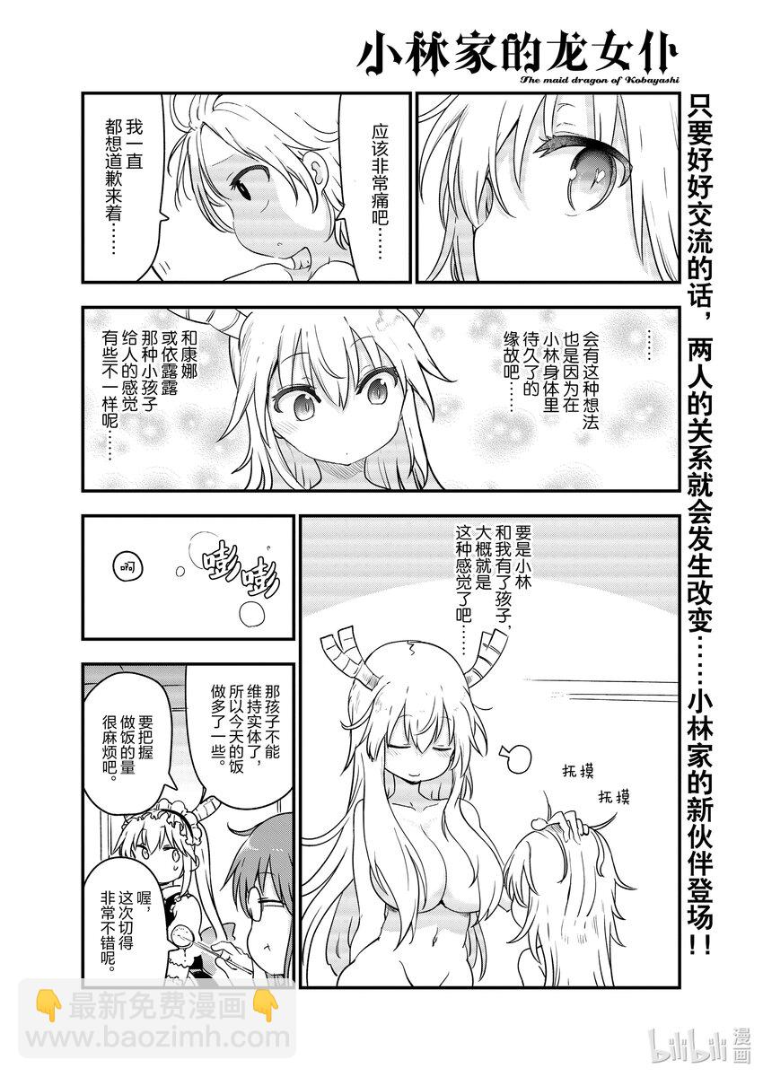 小林家的龍女僕 - 116 托爾與神劍 - 2