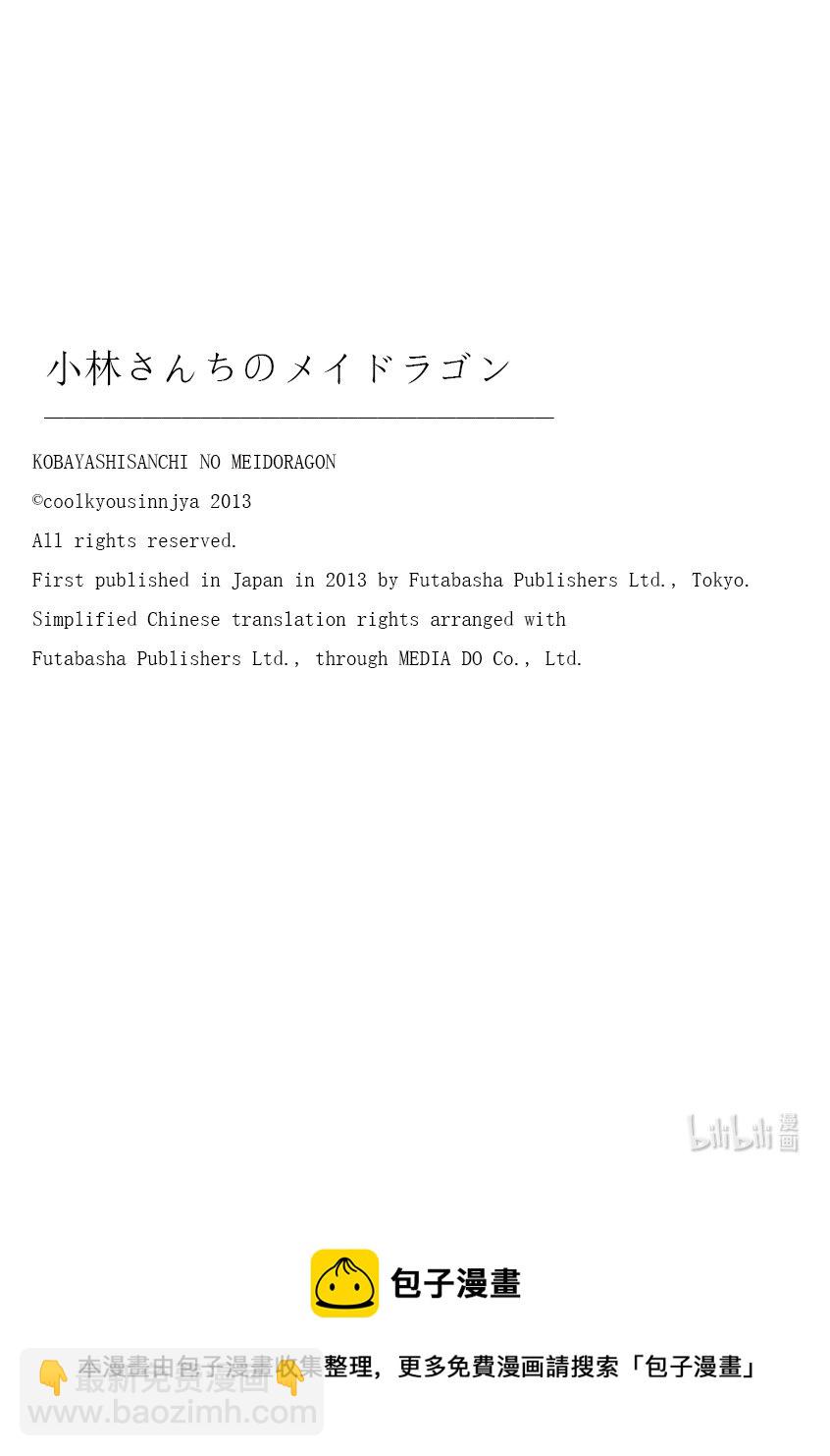 小林家的龍女僕 - 116 托爾與神劍 - 4