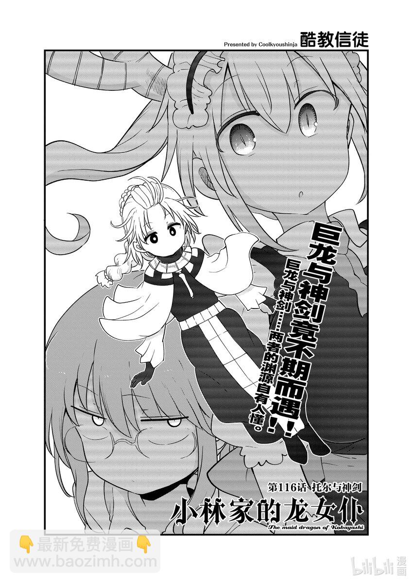 小林家的龍女僕 - 116 托爾與神劍 - 2