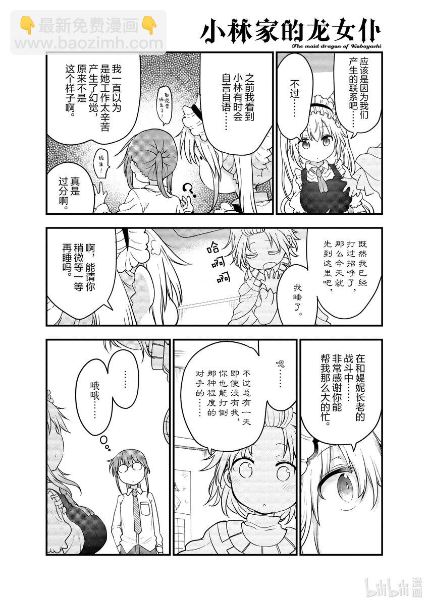 小林家的龍女僕 - 116 托爾與神劍 - 4