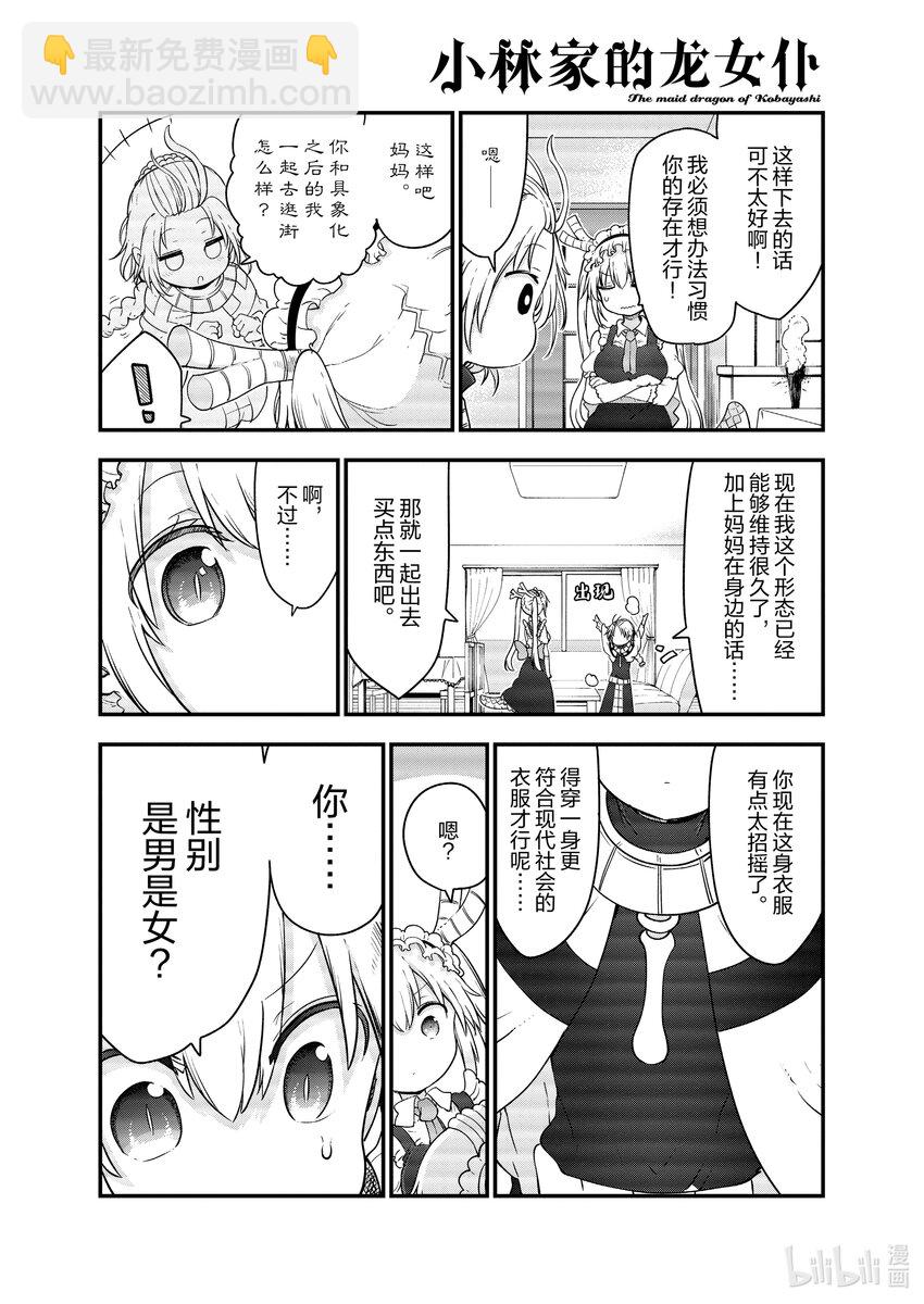 小林家的龍女僕 - 116 托爾與神劍 - 4