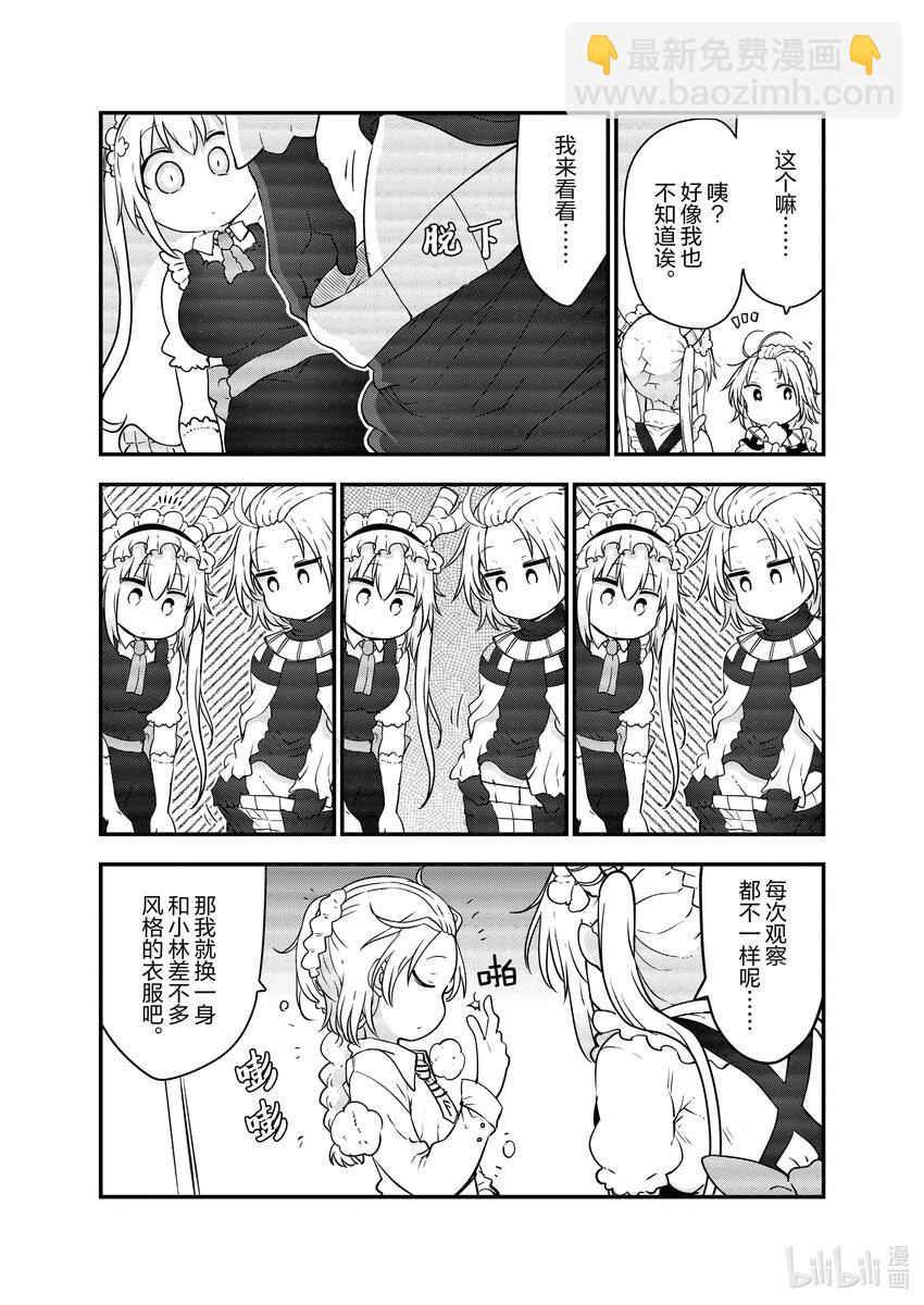 小林家的龍女僕 - 116 托爾與神劍 - 1