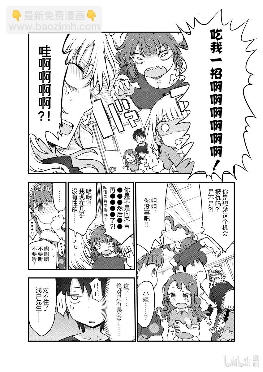 小林家的龍女僕 - 118 才川和阿薩德 - 1