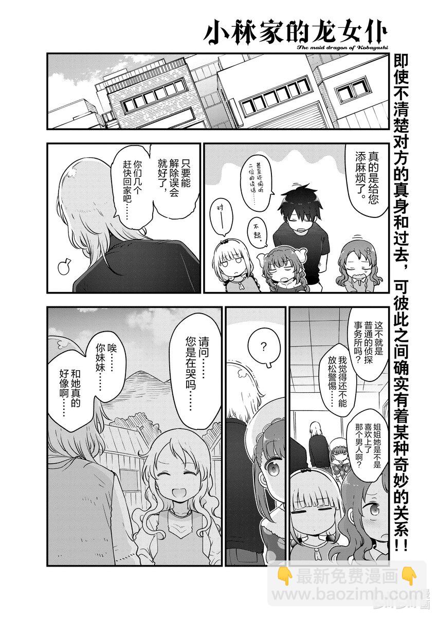 小林家的龍女僕 - 118 才川和阿薩德 - 2