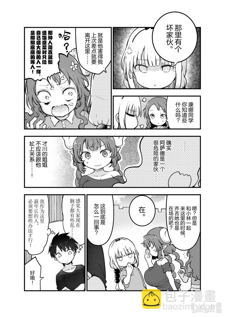 小林家的龍女僕 - 118 才川和阿薩德 - 3