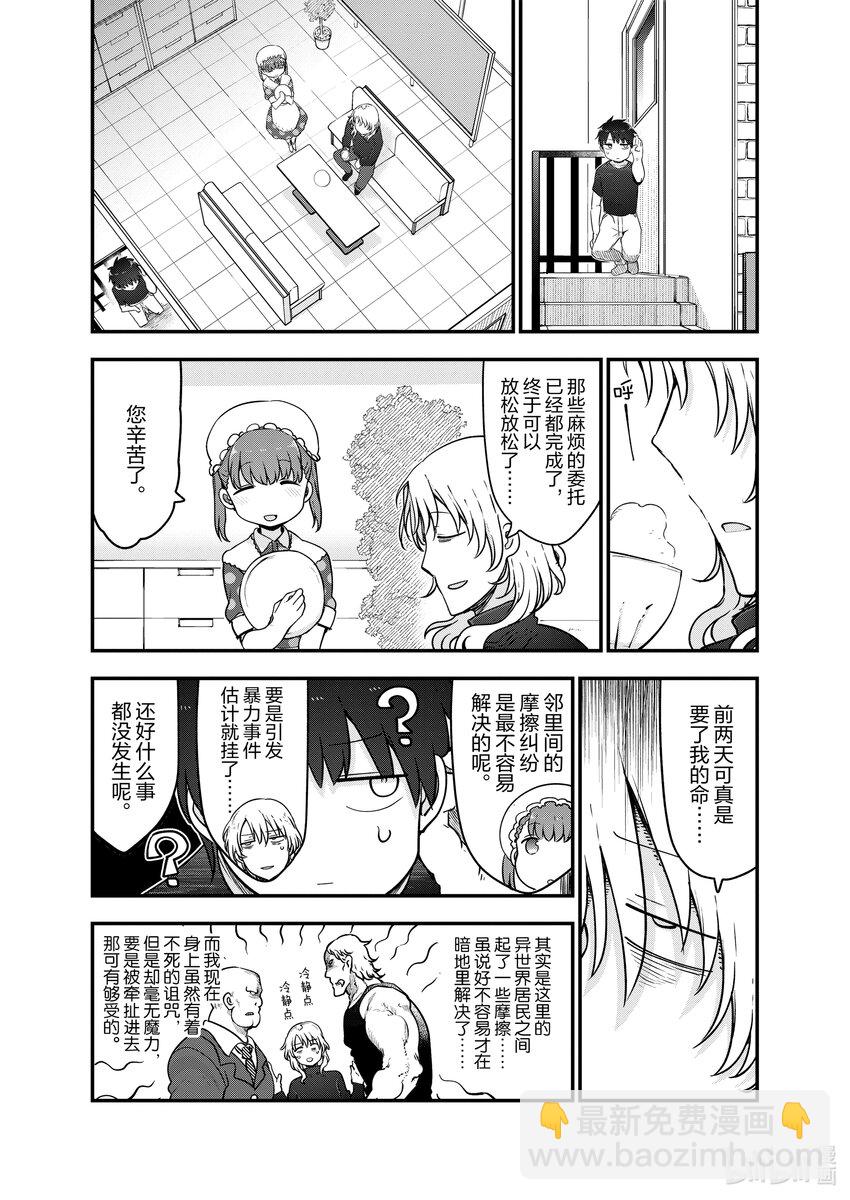 小林家的龍女僕 - 118 才川和阿薩德 - 1