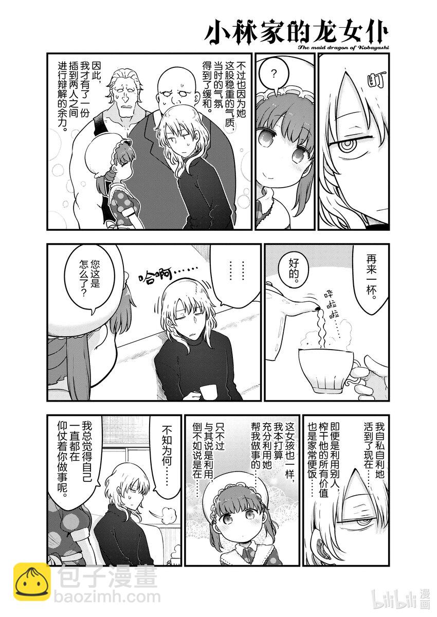 小林家的龍女僕 - 118 才川和阿薩德 - 2