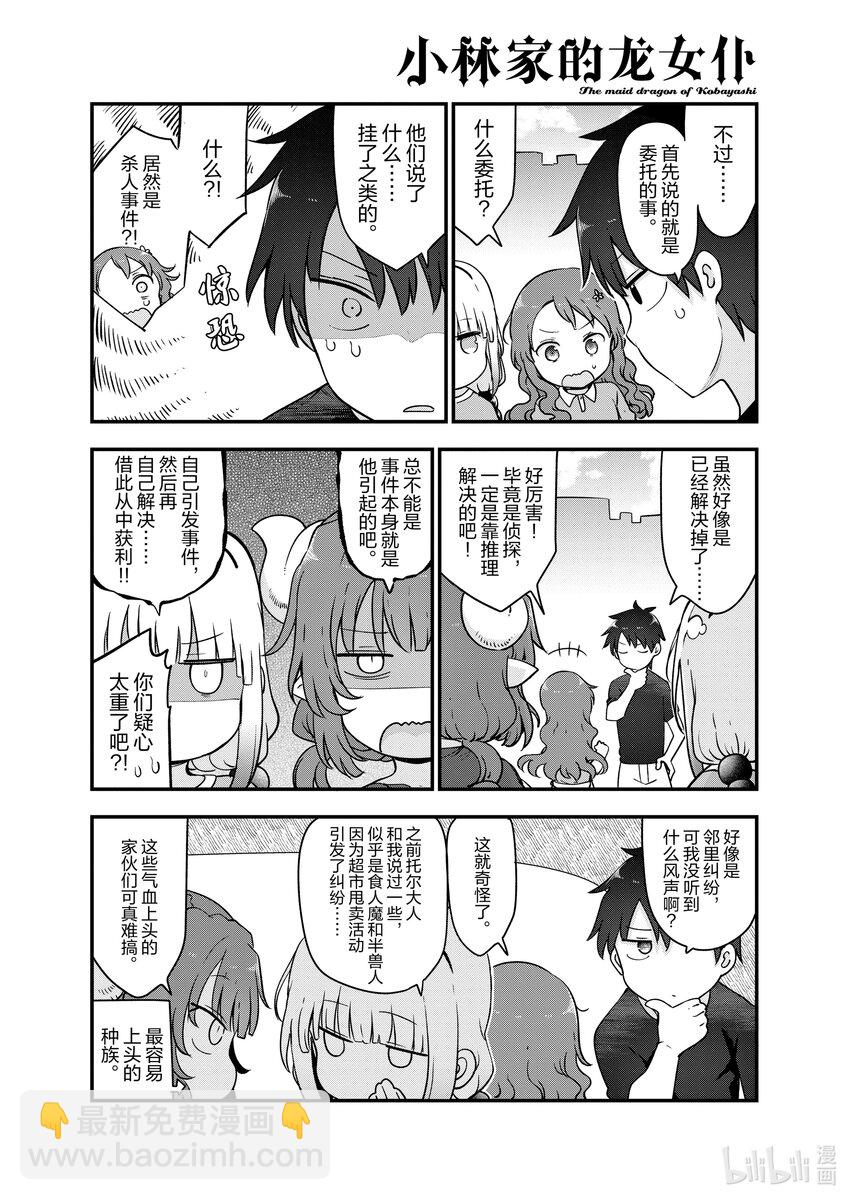 小林家的龍女僕 - 118 才川和阿薩德 - 4