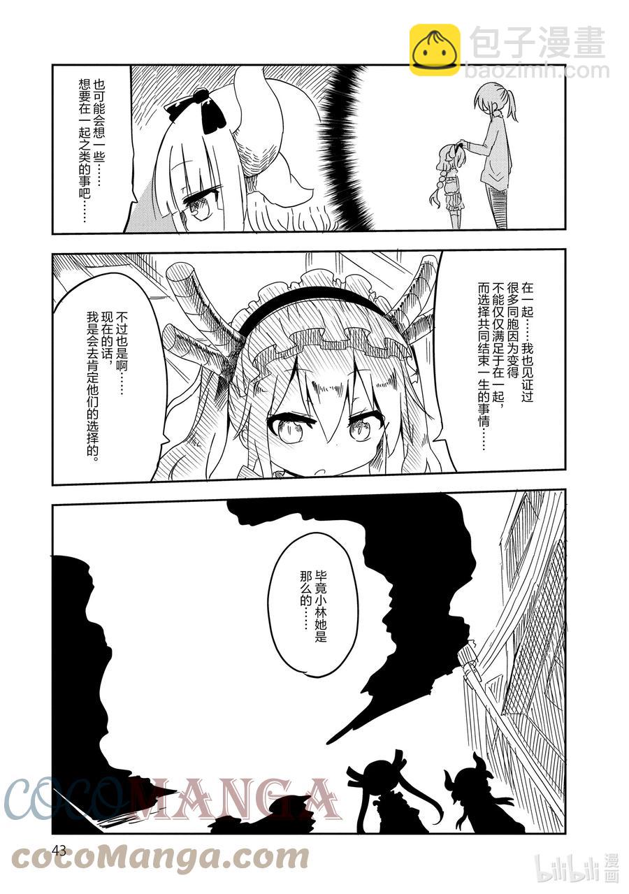 小林家的龍女僕 - 013 康娜和學校 - 2