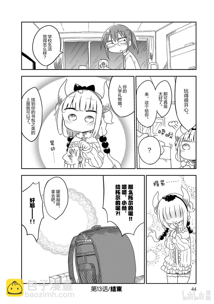 小林家的龍女僕 - 013 康娜和學校 - 3