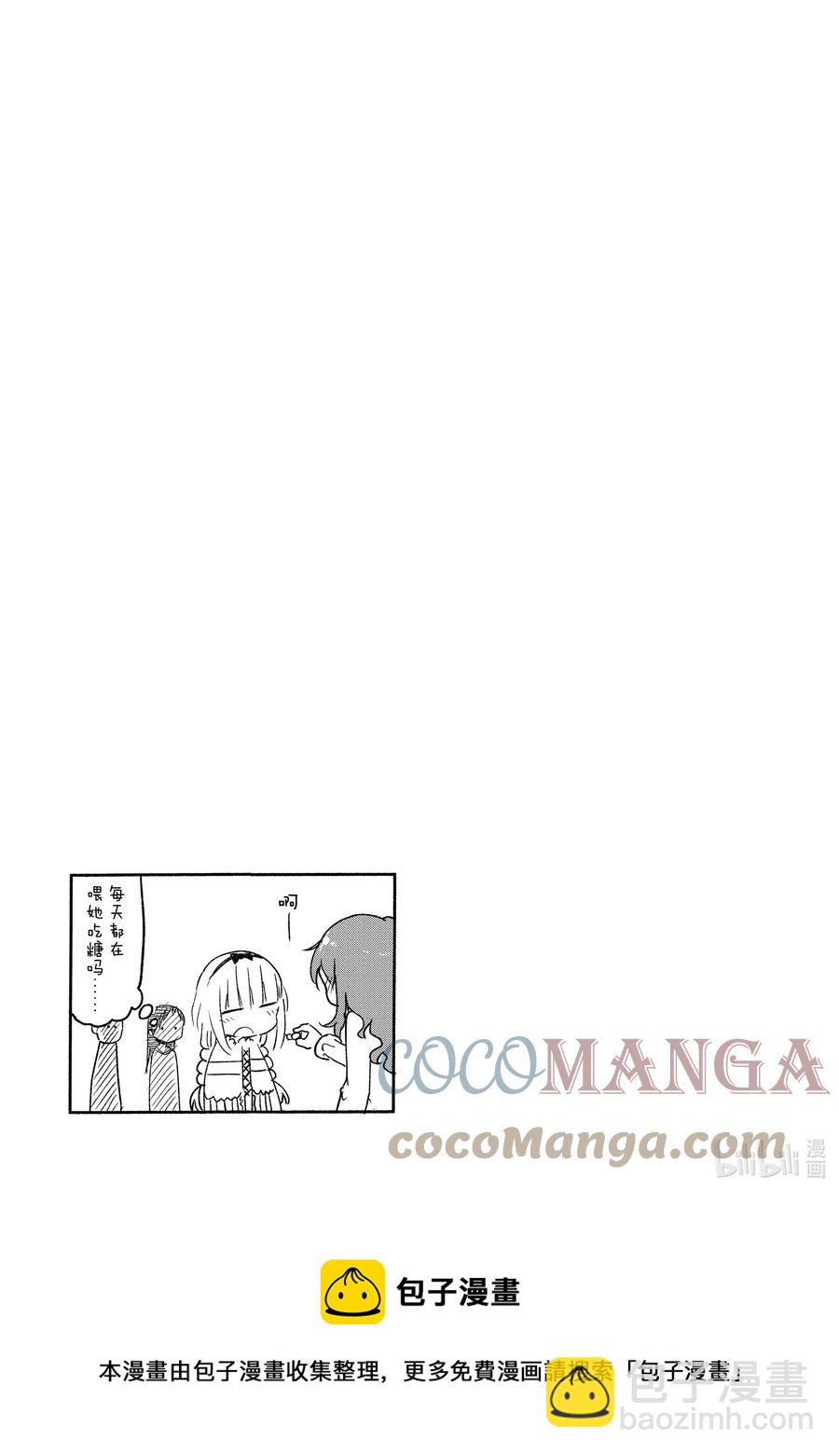 小林家的龍女僕 - 013 康娜和學校 - 1