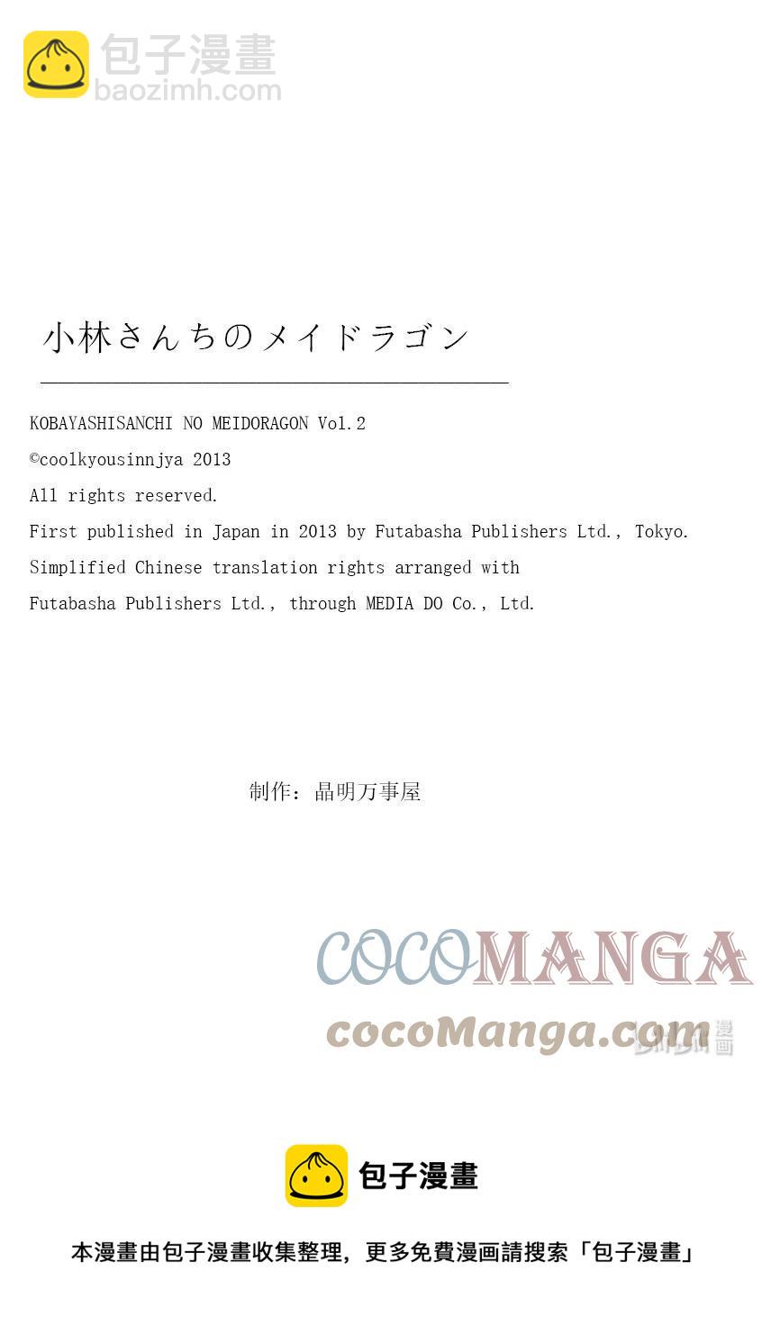 小林家的龍女僕 - 013 康娜和學校 - 3