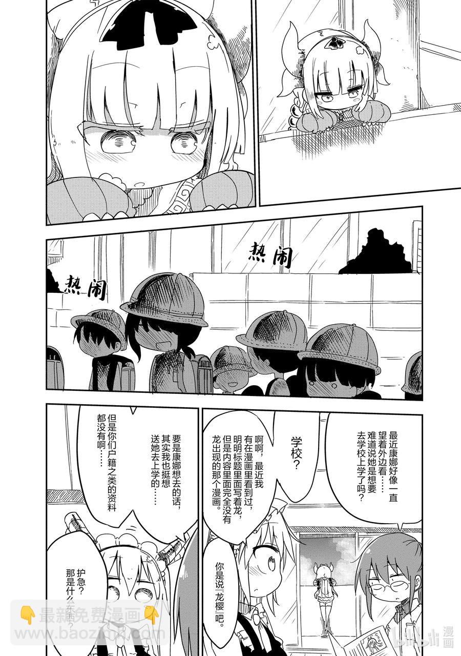 小林家的龍女僕 - 013 康娜和學校 - 2