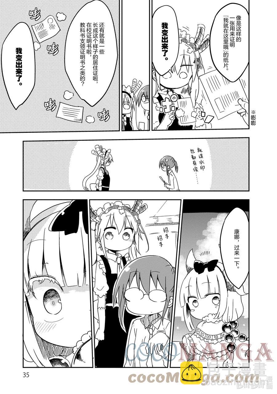 小林家的龍女僕 - 013 康娜和學校 - 3