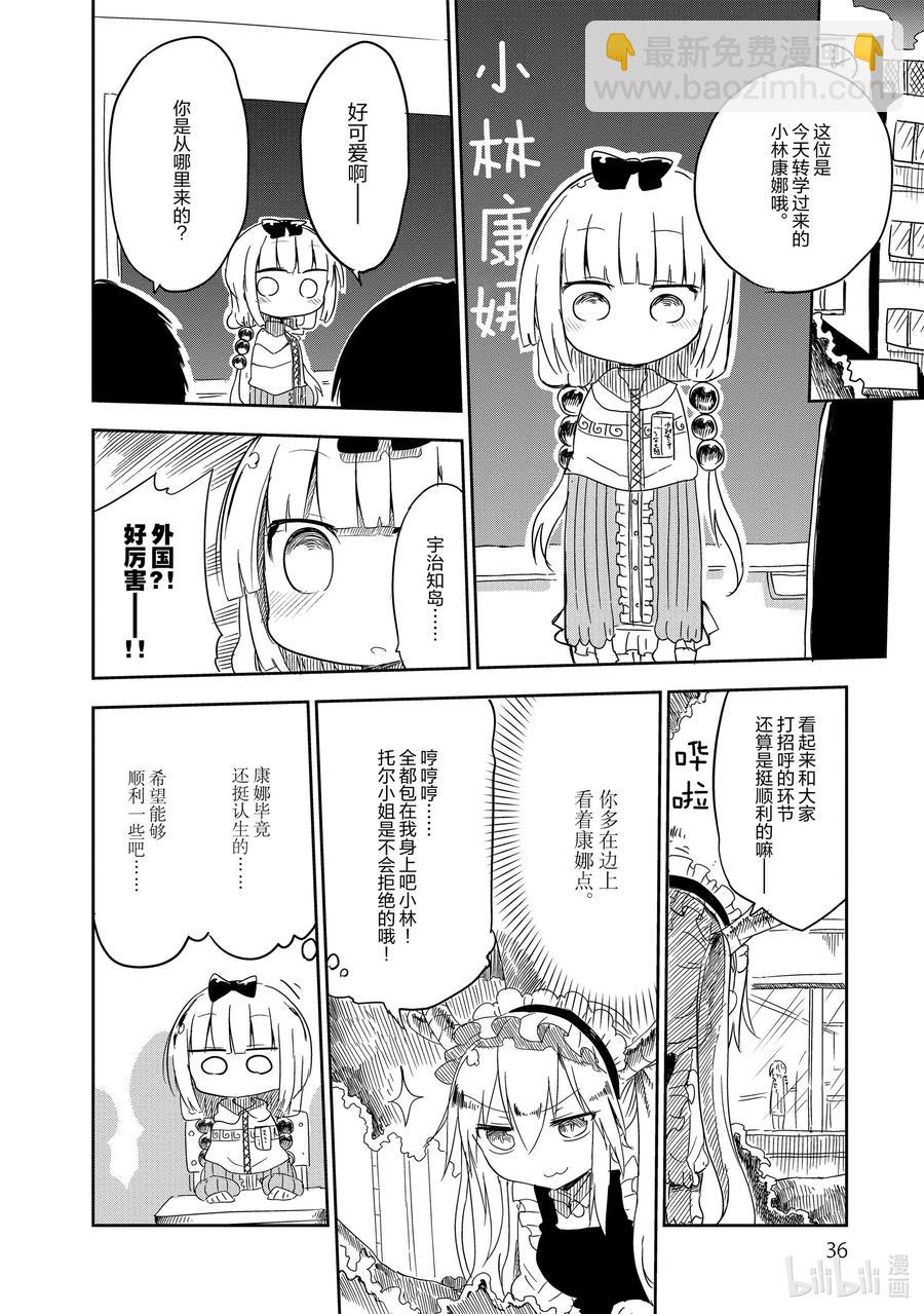 小林家的龍女僕 - 013 康娜和學校 - 1