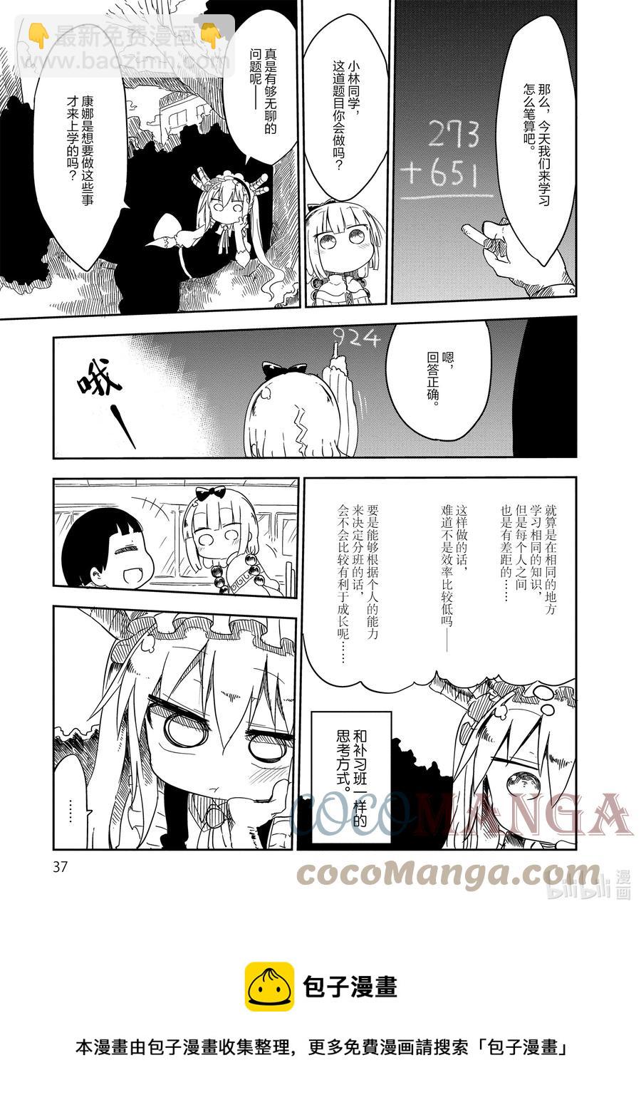 小林家的龍女僕 - 013 康娜和學校 - 2