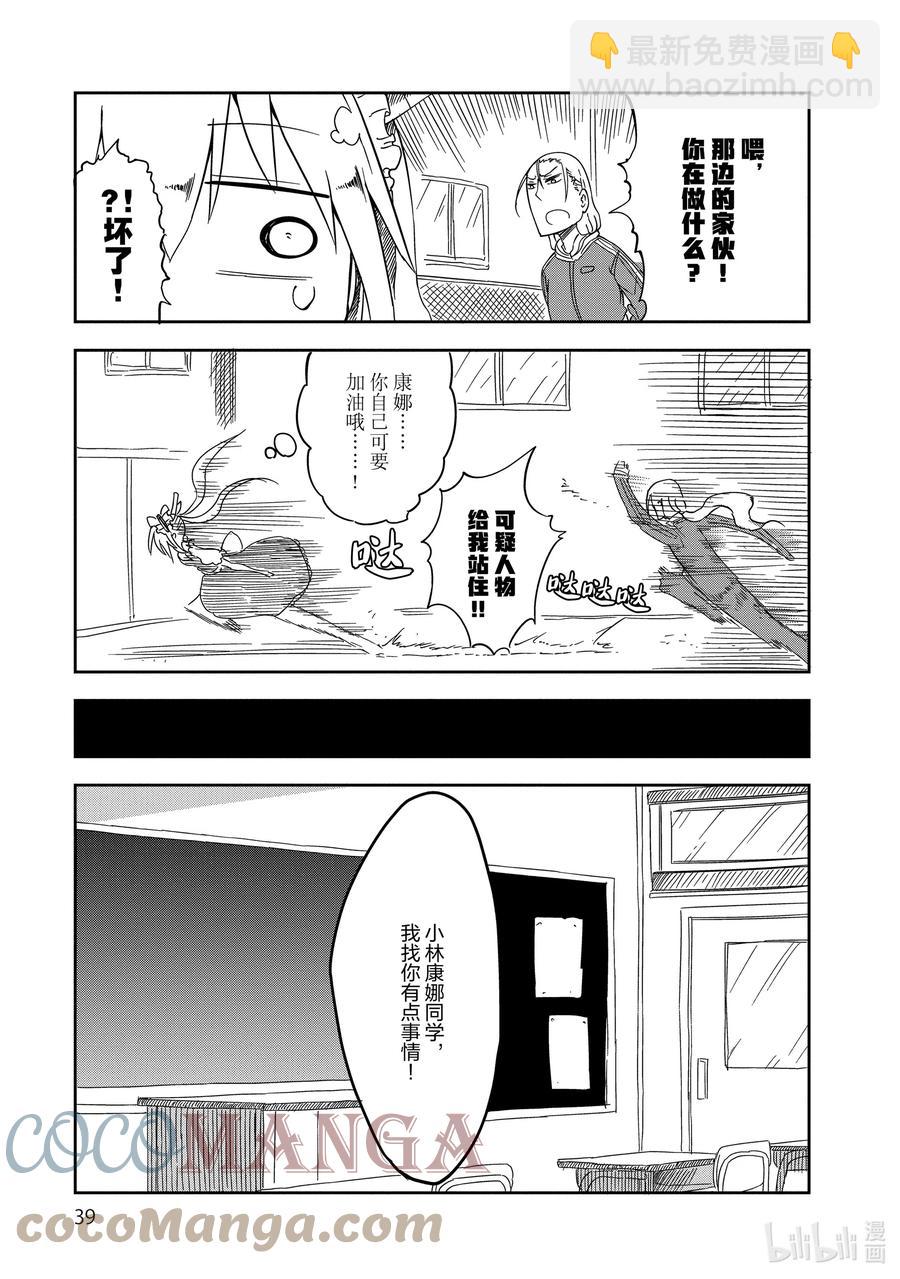 小林家的龍女僕 - 013 康娜和學校 - 1