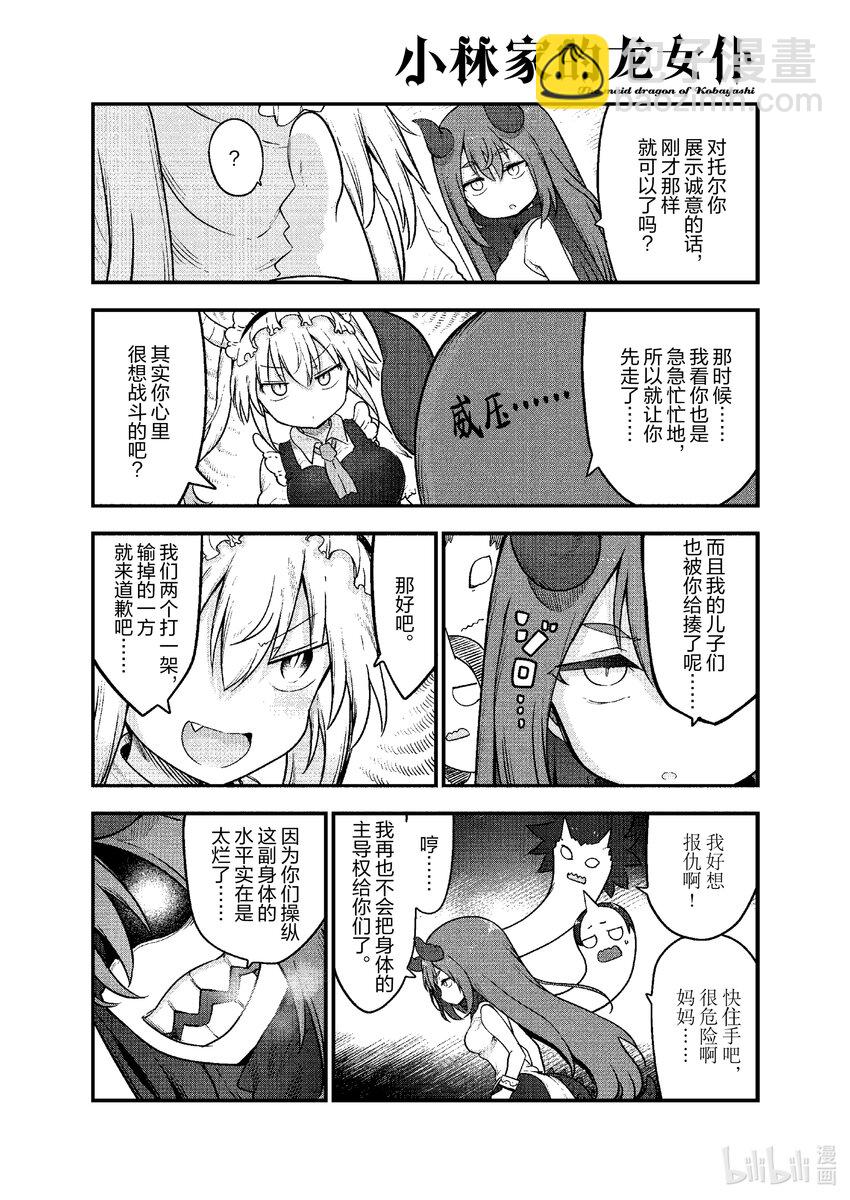 小林家的龍女僕 - 122 吉塔與賠罪 - 2