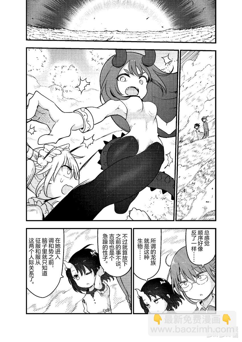 小林家的龍女僕 - 122 吉塔與賠罪 - 3