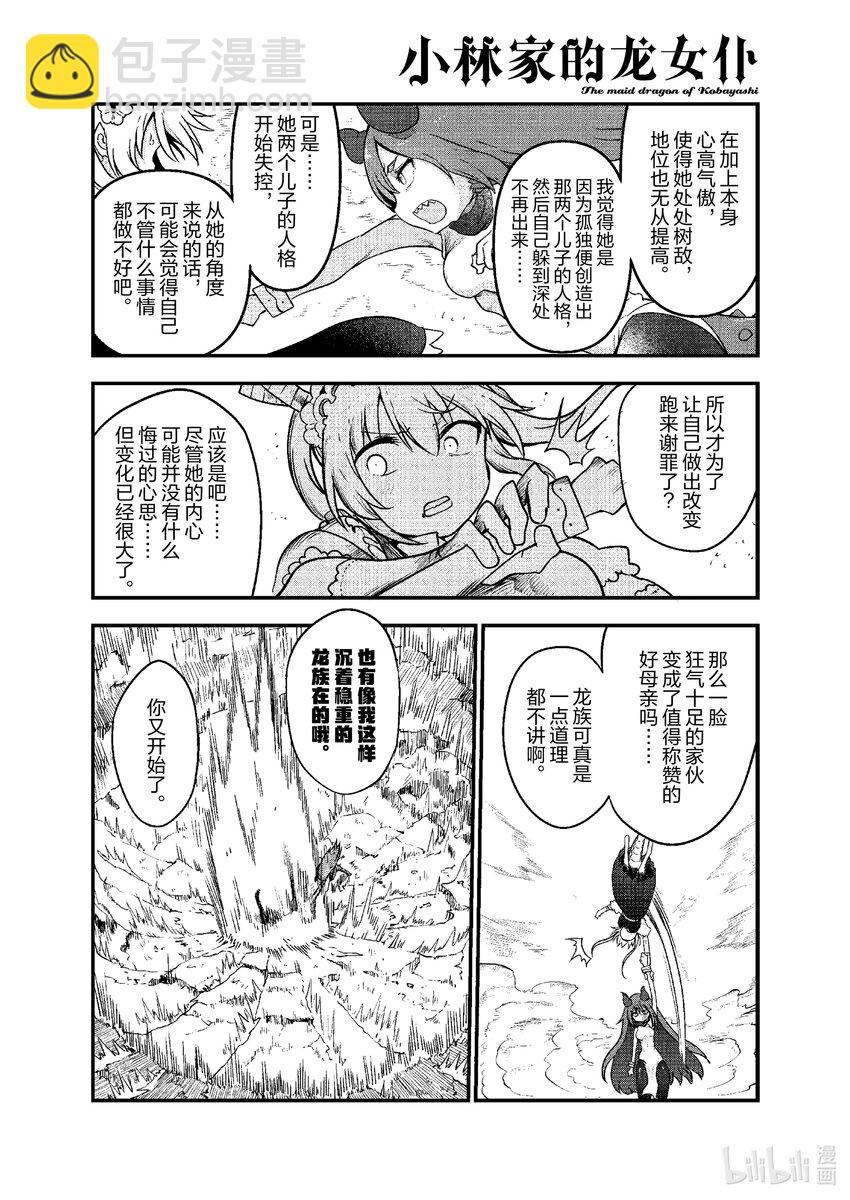 小林家的龍女僕 - 122 吉塔與賠罪 - 4