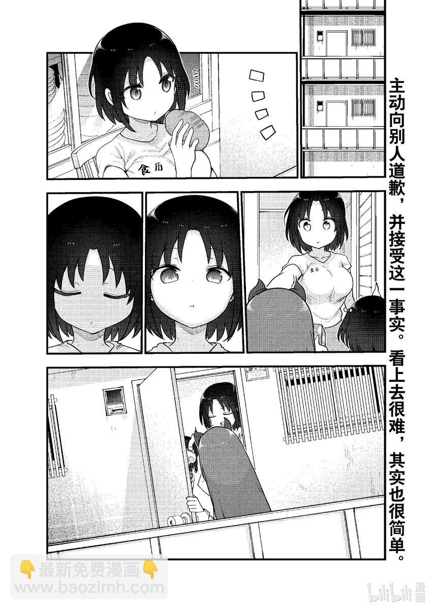 小林家的龍女僕 - 122 吉塔與賠罪 - 2