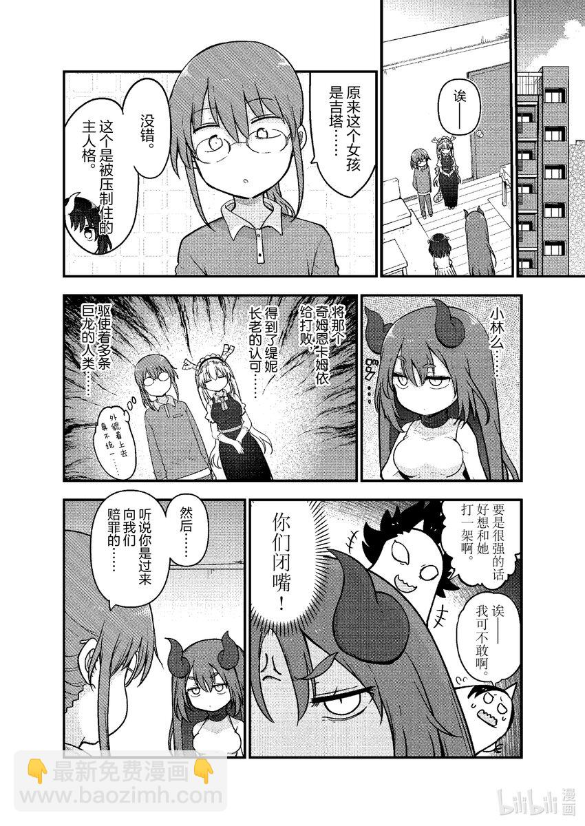 小林家的龍女僕 - 122 吉塔與賠罪 - 2