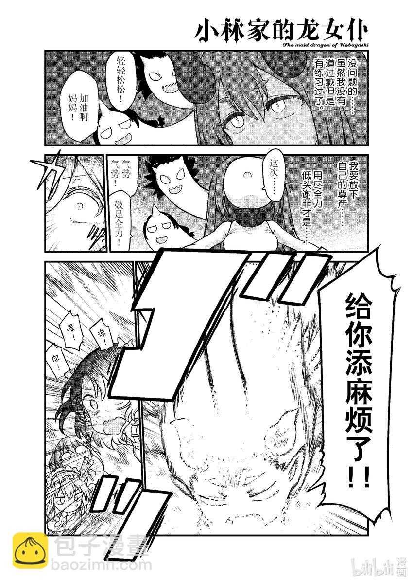 小林家的龍女僕 - 122 吉塔與賠罪 - 4