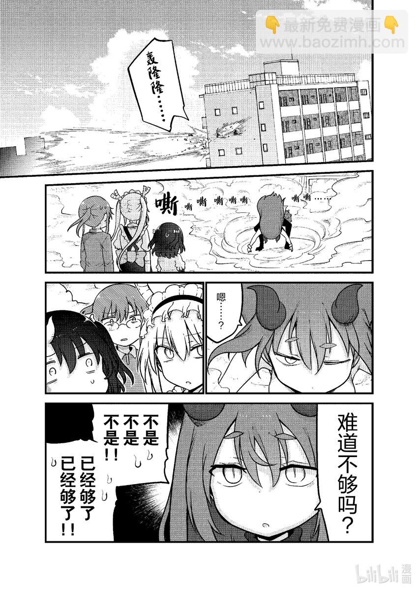 小林家的龍女僕 - 122 吉塔與賠罪 - 1