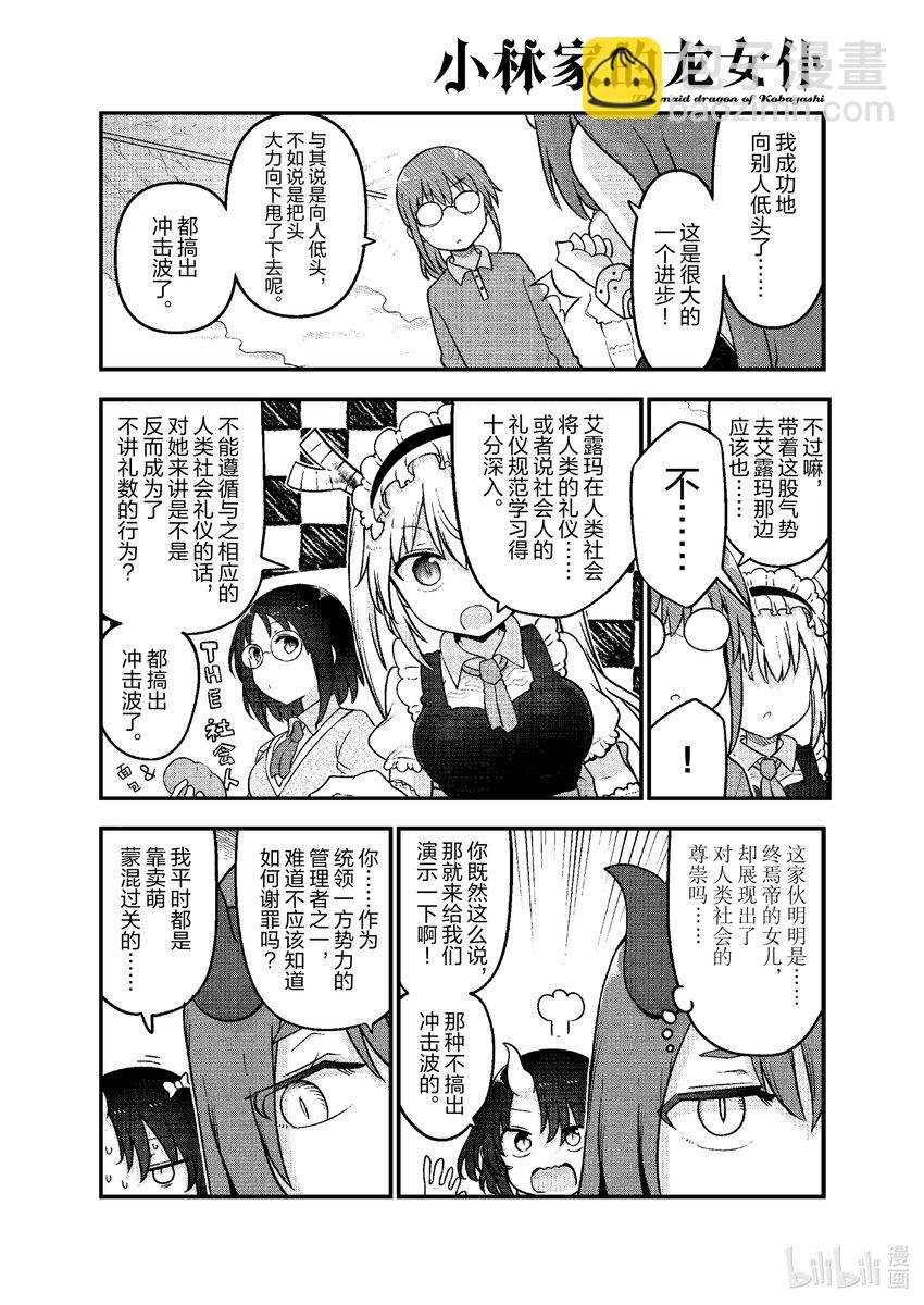 小林家的龍女僕 - 122 吉塔與賠罪 - 2