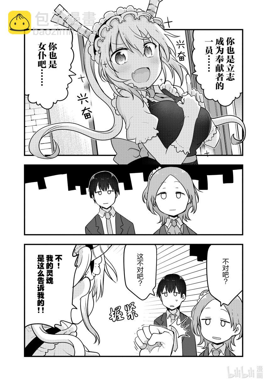 小林家的龍女僕 - 124 托爾與辰澤 - 4