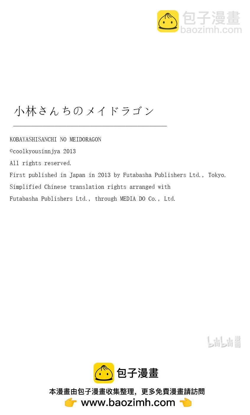 小林家的龍女僕 - 124 托爾與辰澤 - 4