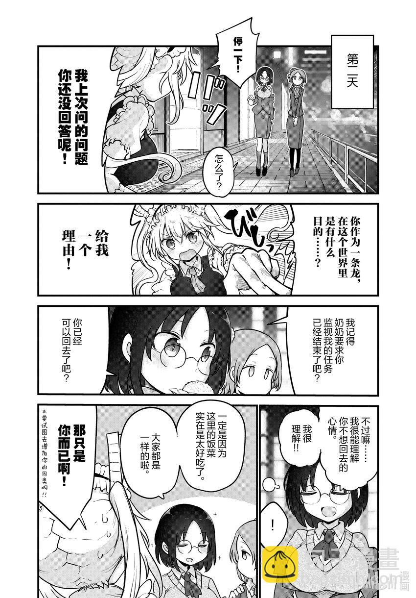 小林家的龍女僕 - 124 托爾與辰澤 - 4